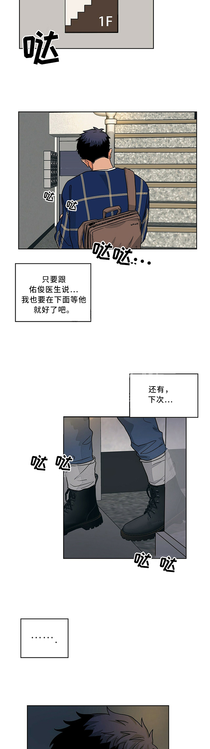 《爱我吧，医生！》漫画最新章节第74话免费下拉式在线观看章节第【7】张图片