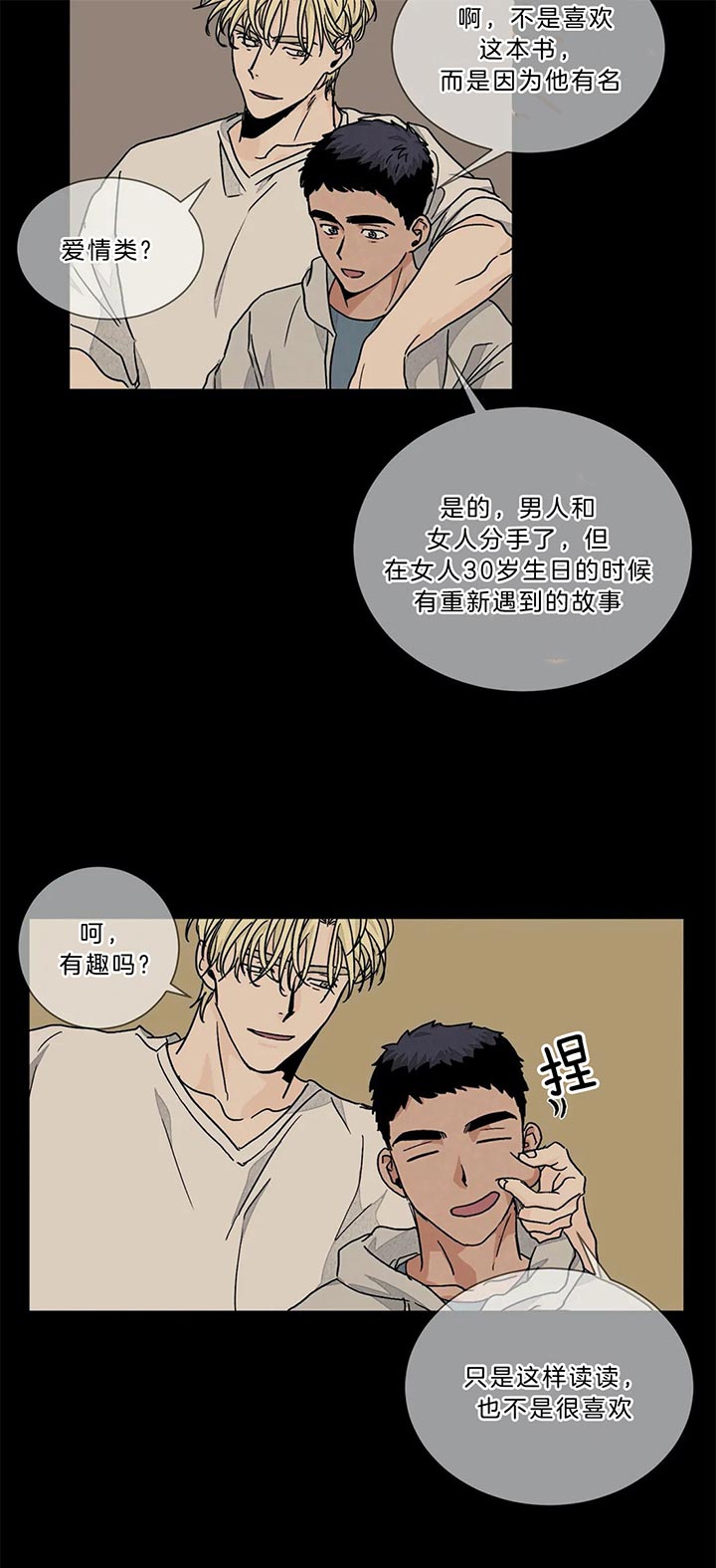 《爱我吧，医生！》漫画最新章节第90话免费下拉式在线观看章节第【10】张图片