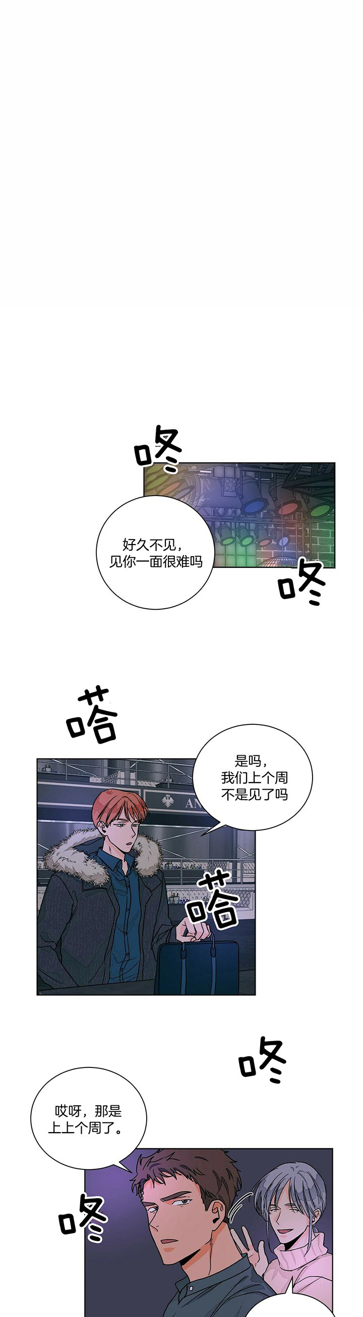 《爱我吧，医生！》漫画最新章节第97话免费下拉式在线观看章节第【8】张图片