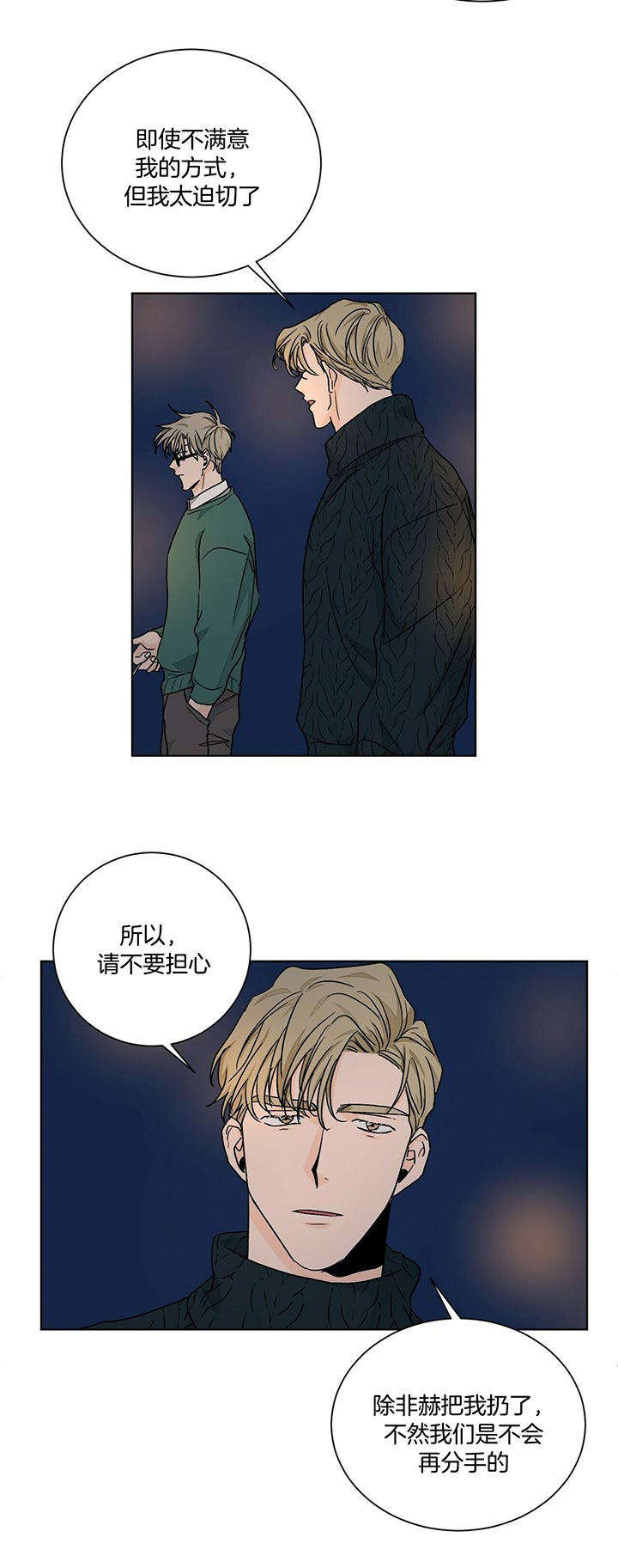 《爱我吧，医生！》漫画最新章节第97话免费下拉式在线观看章节第【3】张图片