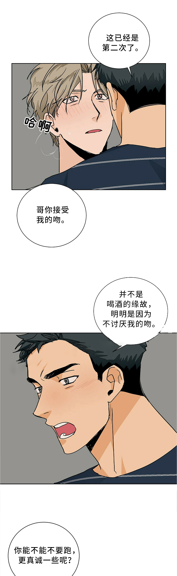 《爱我吧，医生！》漫画最新章节第68话免费下拉式在线观看章节第【1】张图片