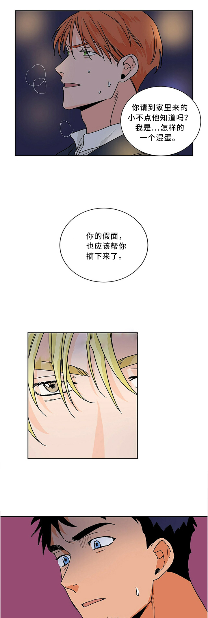 《爱我吧，医生！》漫画最新章节第71话免费下拉式在线观看章节第【4】张图片