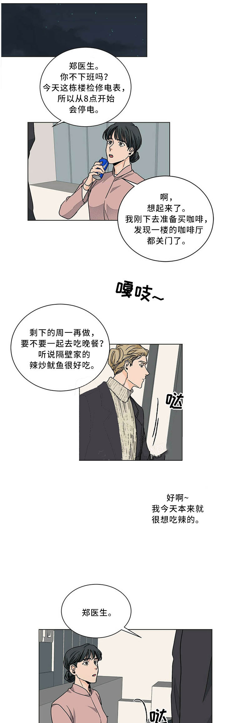 《爱我吧，医生！》漫画最新章节第82话免费下拉式在线观看章节第【1】张图片