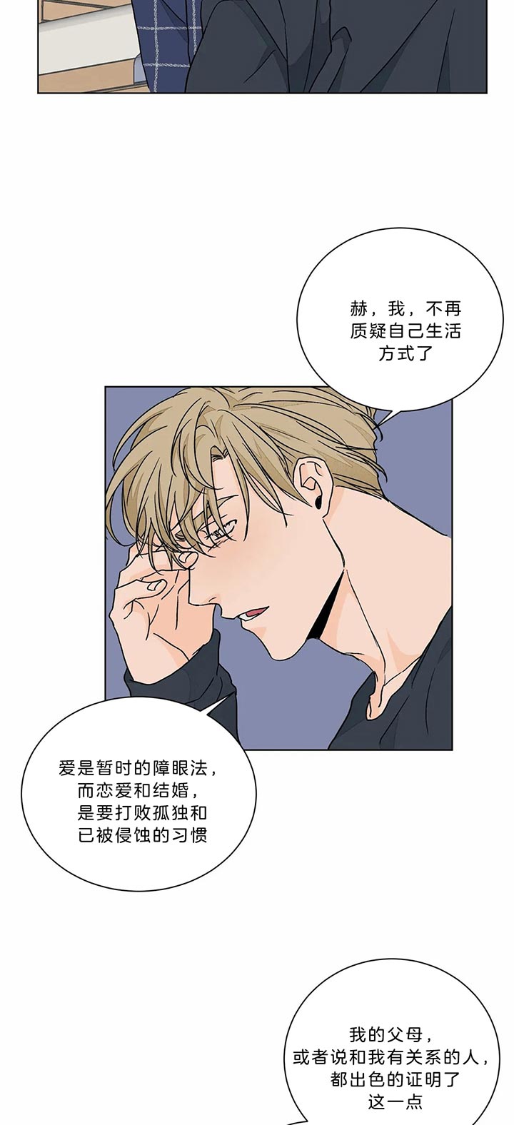 《爱我吧，医生！》漫画最新章节第91话免费下拉式在线观看章节第【2】张图片