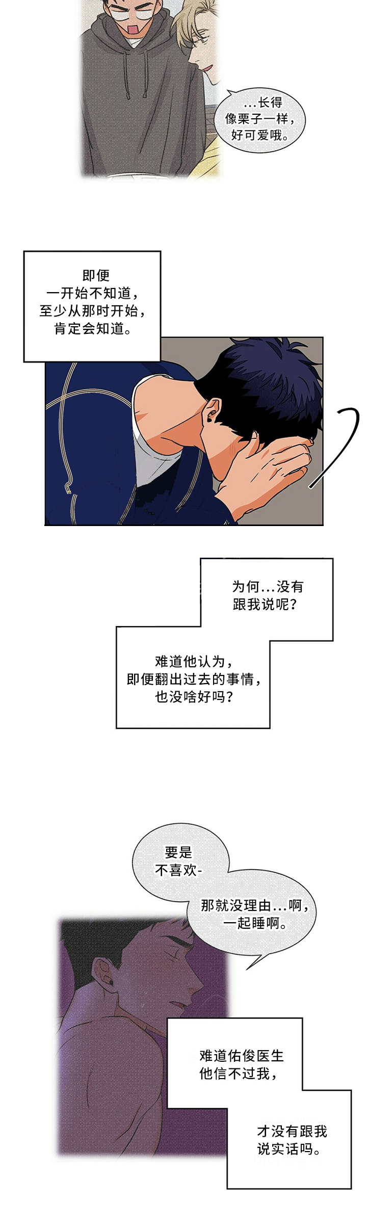 《爱我吧，医生！》漫画最新章节第74话免费下拉式在线观看章节第【3】张图片