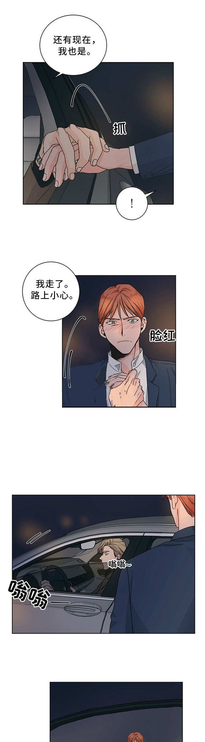 《爱我吧，医生！》漫画最新章节第77话免费下拉式在线观看章节第【7】张图片