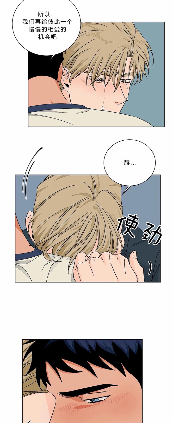 《爱我吧，医生！》漫画最新章节第91话免费下拉式在线观看章节第【14】张图片