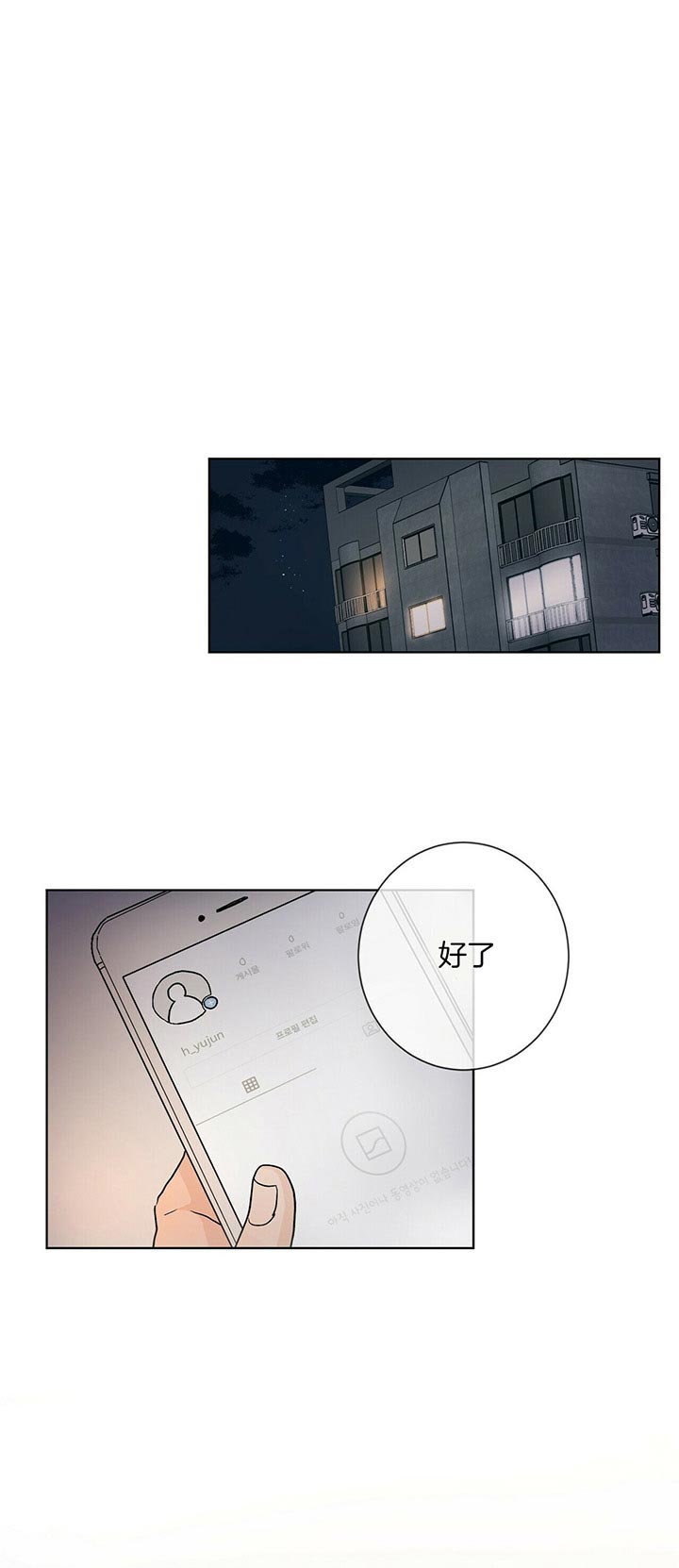 《爱我吧，医生！》漫画最新章节第101话免费下拉式在线观看章节第【1】张图片