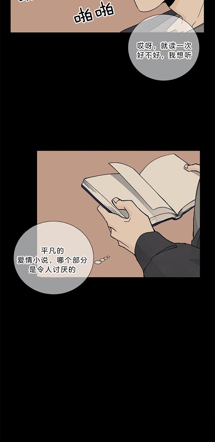 《爱我吧，医生！》漫画最新章节第90话免费下拉式在线观看章节第【12】张图片