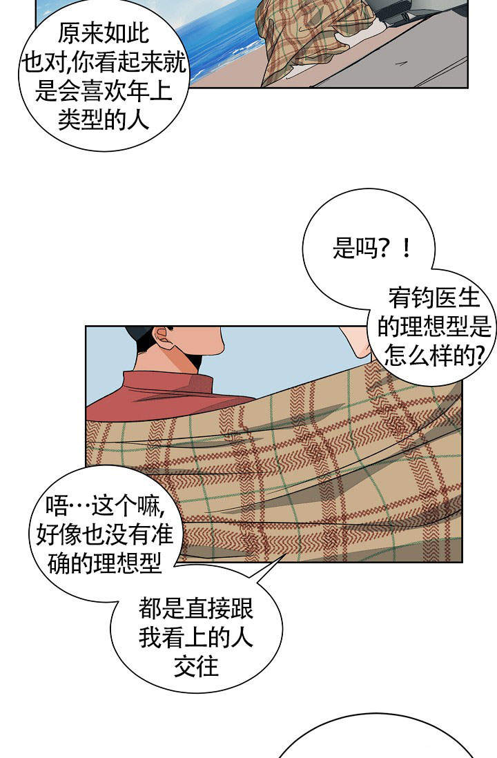 《爱我吧，医生！》漫画最新章节第47话免费下拉式在线观看章节第【10】张图片