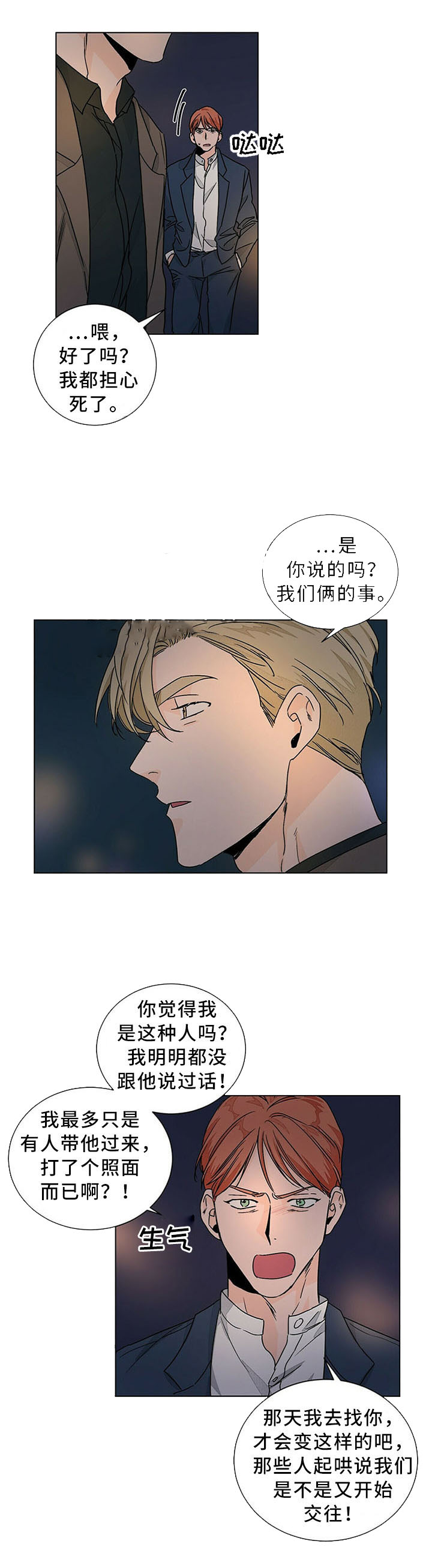 《爱我吧，医生！》漫画最新章节第77话免费下拉式在线观看章节第【1】张图片