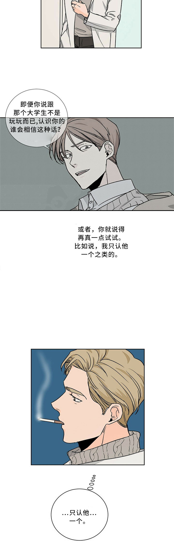 《爱我吧，医生！》漫画最新章节第64话免费下拉式在线观看章节第【7】张图片