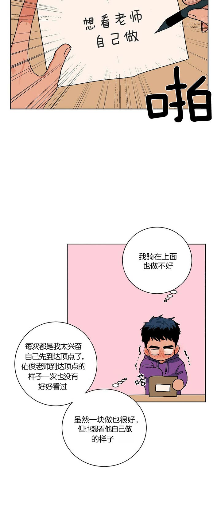 《爱我吧，医生！》漫画最新章节第99话免费下拉式在线观看章节第【14】张图片