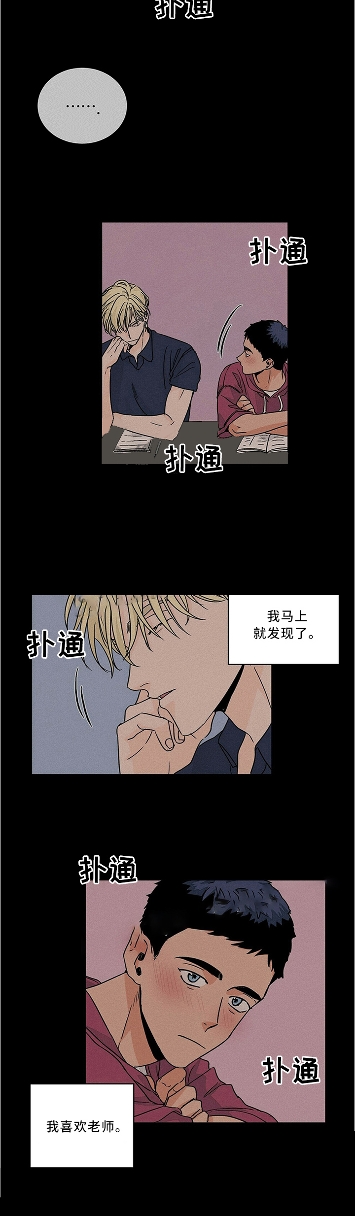 《爱我吧，医生！》漫画最新章节第72话免费下拉式在线观看章节第【8】张图片