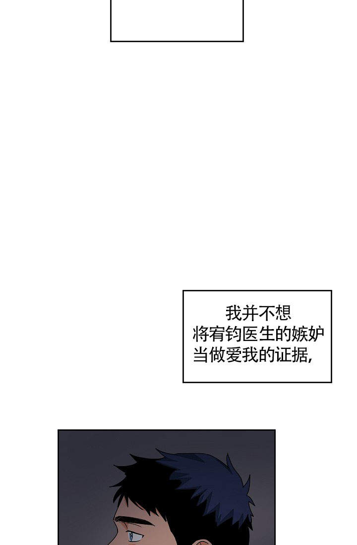 《爱我吧，医生！》漫画最新章节第57话免费下拉式在线观看章节第【10】张图片