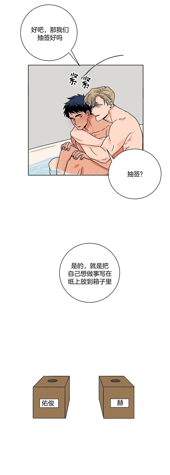 《爱我吧，医生！》漫画最新章节第99话免费下拉式在线观看章节第【9】张图片