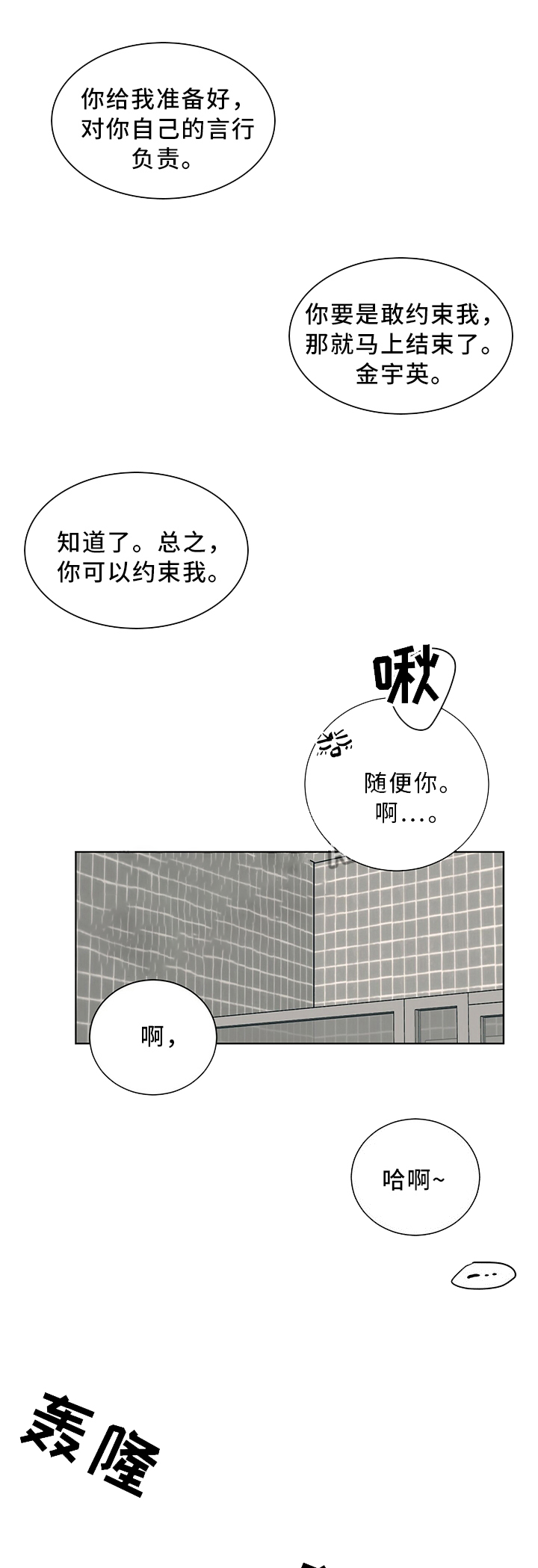 《爱我吧，医生！》漫画最新章节第68话免费下拉式在线观看章节第【6】张图片