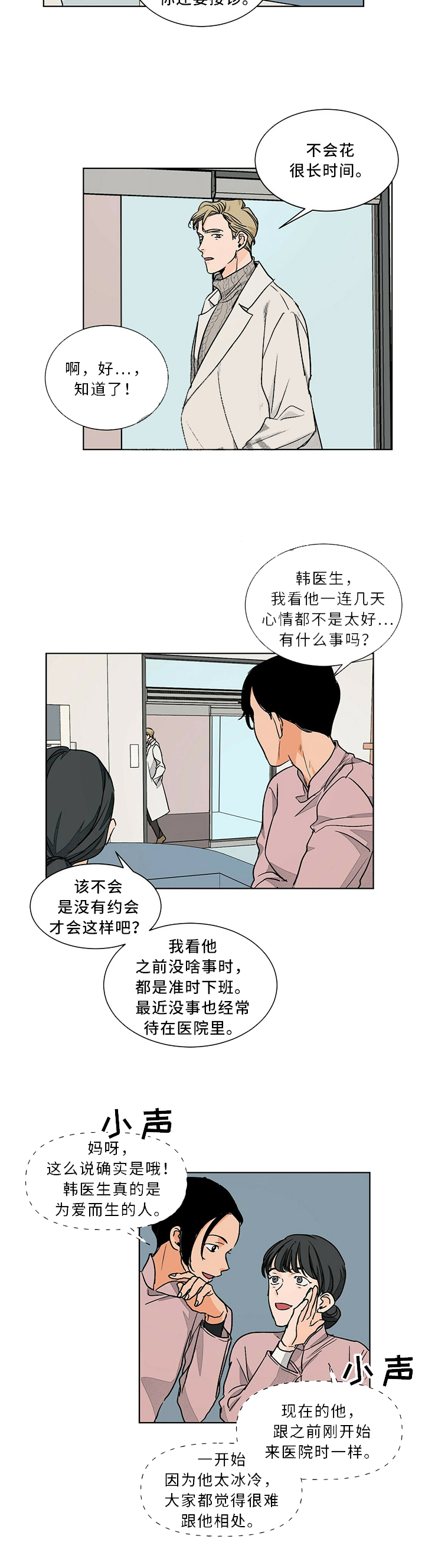 《爱我吧，医生！》漫画最新章节第64话免费下拉式在线观看章节第【4】张图片