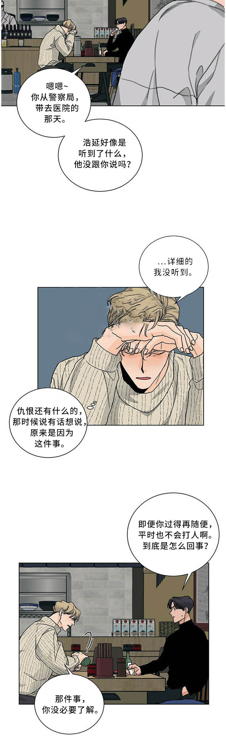 《爱我吧，医生！》漫画最新章节第84话免费下拉式在线观看章节第【3】张图片