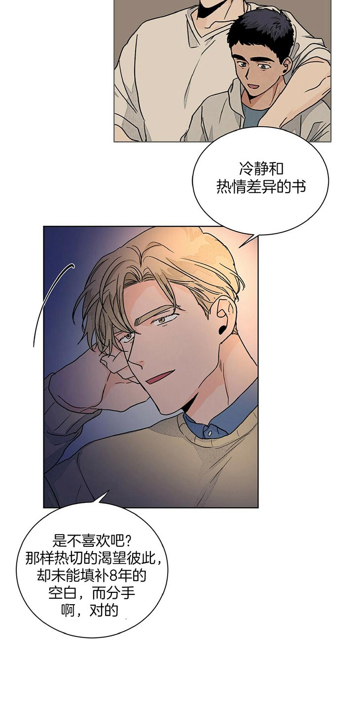 《爱我吧，医生！》漫画最新章节第101话免费下拉式在线观看章节第【6】张图片