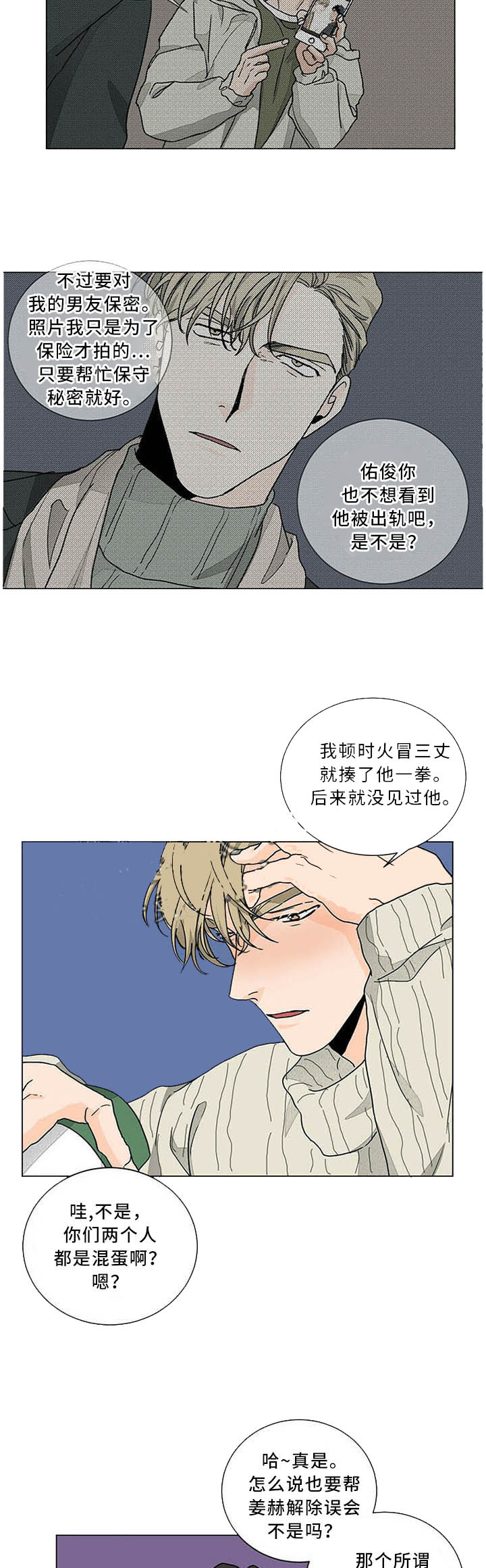 《爱我吧，医生！》漫画最新章节第84话免费下拉式在线观看章节第【6】张图片