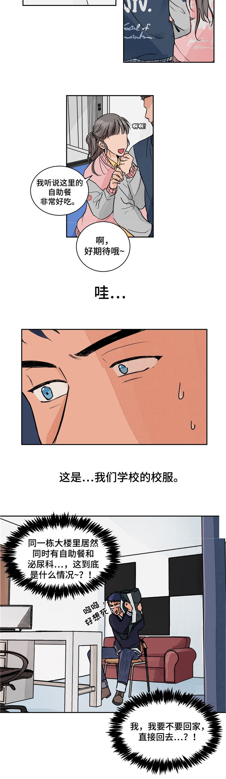 《爱我吧，医生！》漫画最新章节第2话免费下拉式在线观看章节第【6】张图片