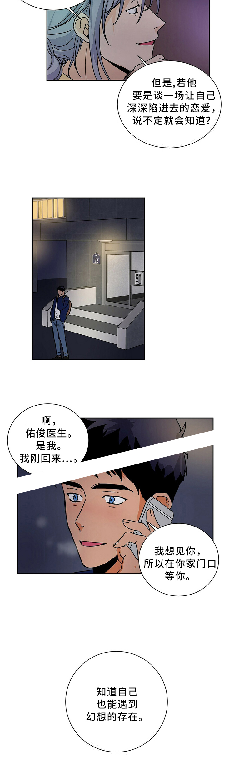 《爱我吧，医生！》漫画最新章节第68话免费下拉式在线观看章节第【13】张图片