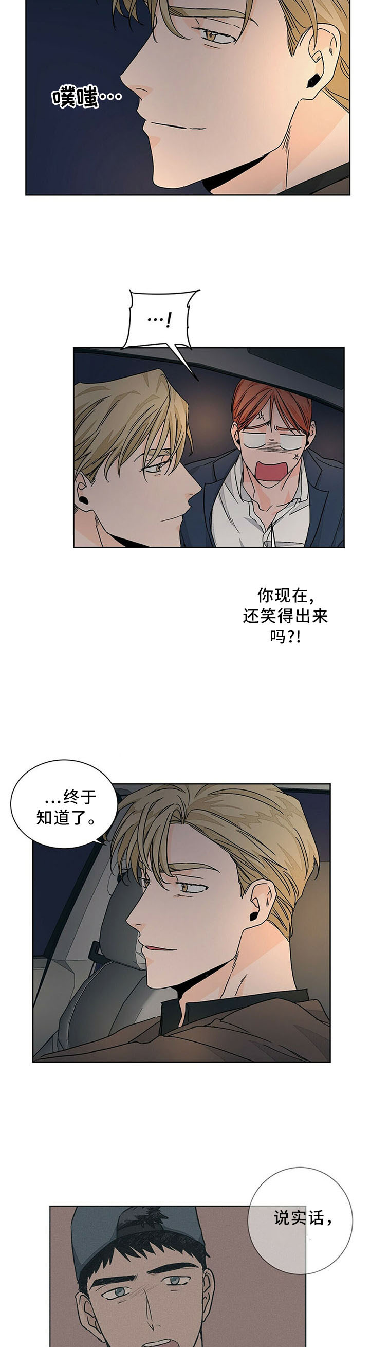 《爱我吧，医生！》漫画最新章节第77话免费下拉式在线观看章节第【5】张图片