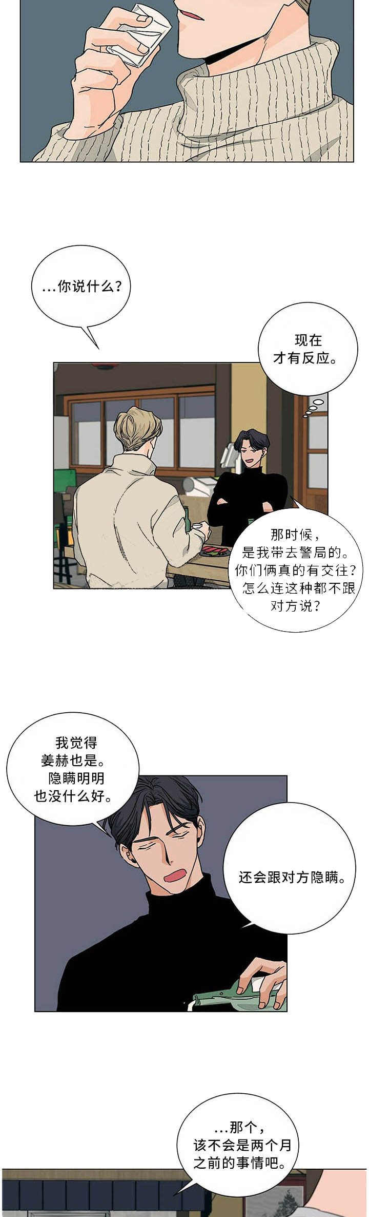 《爱我吧，医生！》漫画最新章节第84话免费下拉式在线观看章节第【2】张图片