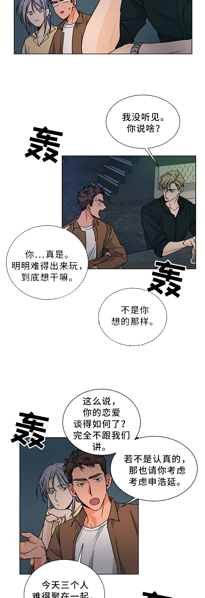 《爱我吧，医生！》漫画最新章节第68话免费下拉式在线观看章节第【8】张图片