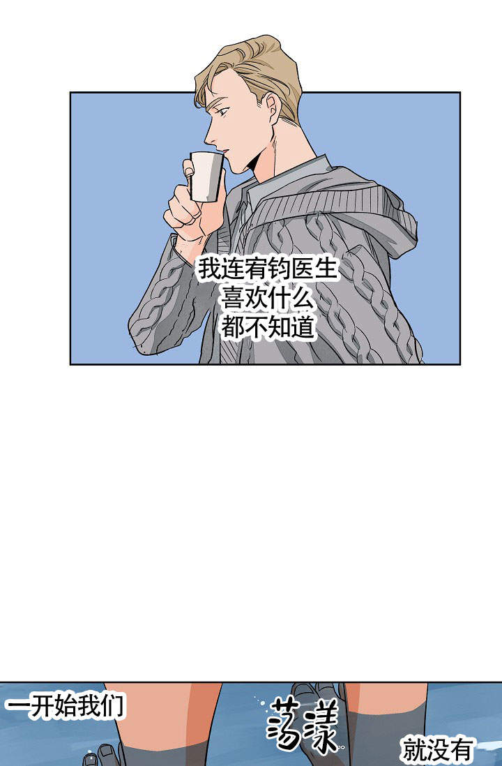 《爱我吧，医生！》漫画最新章节第47话免费下拉式在线观看章节第【1】张图片