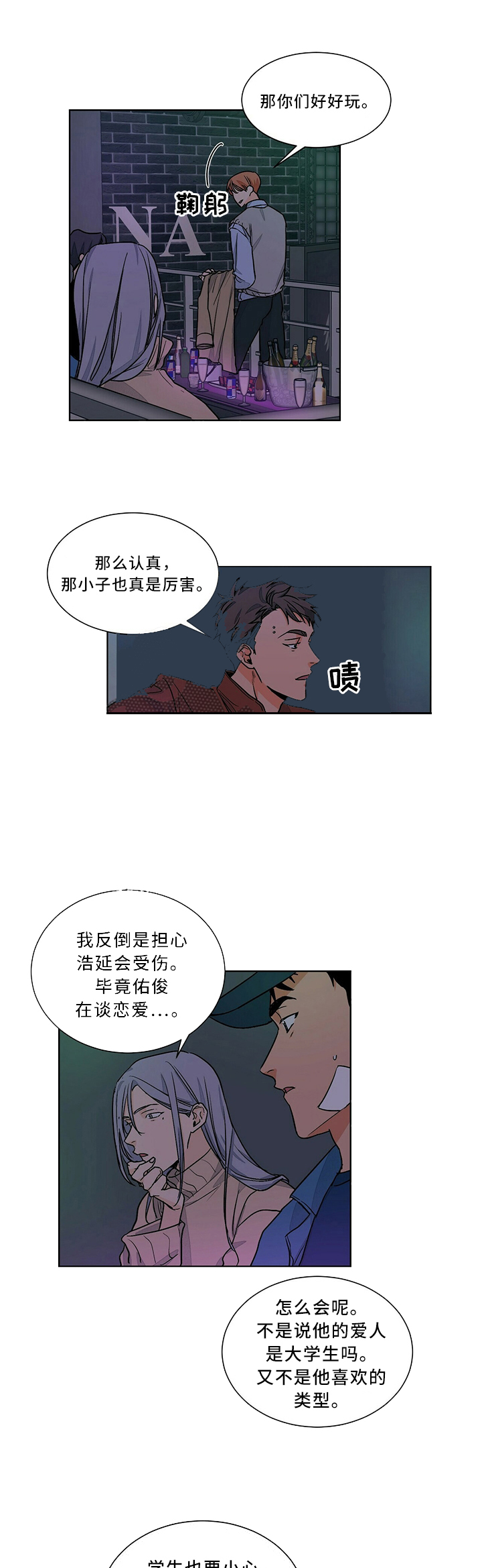 《爱我吧，医生！》漫画最新章节第63话免费下拉式在线观看章节第【1】张图片