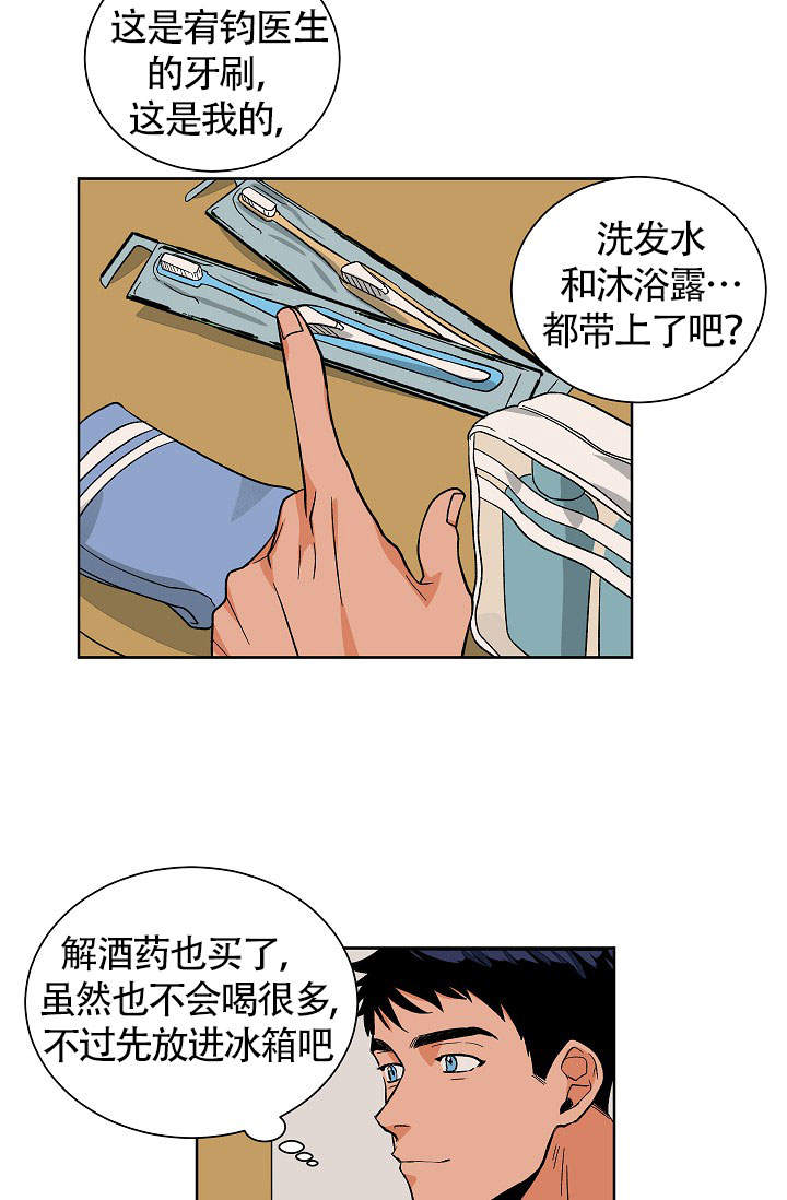 《爱我吧，医生！》漫画最新章节第48话免费下拉式在线观看章节第【19】张图片