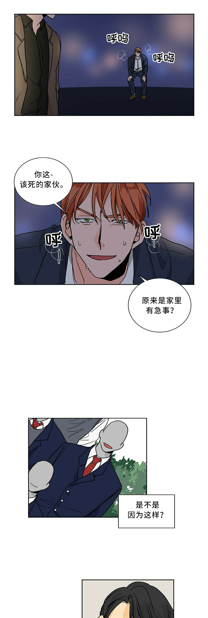 《爱我吧，医生！》漫画最新章节第71话免费下拉式在线观看章节第【2】张图片