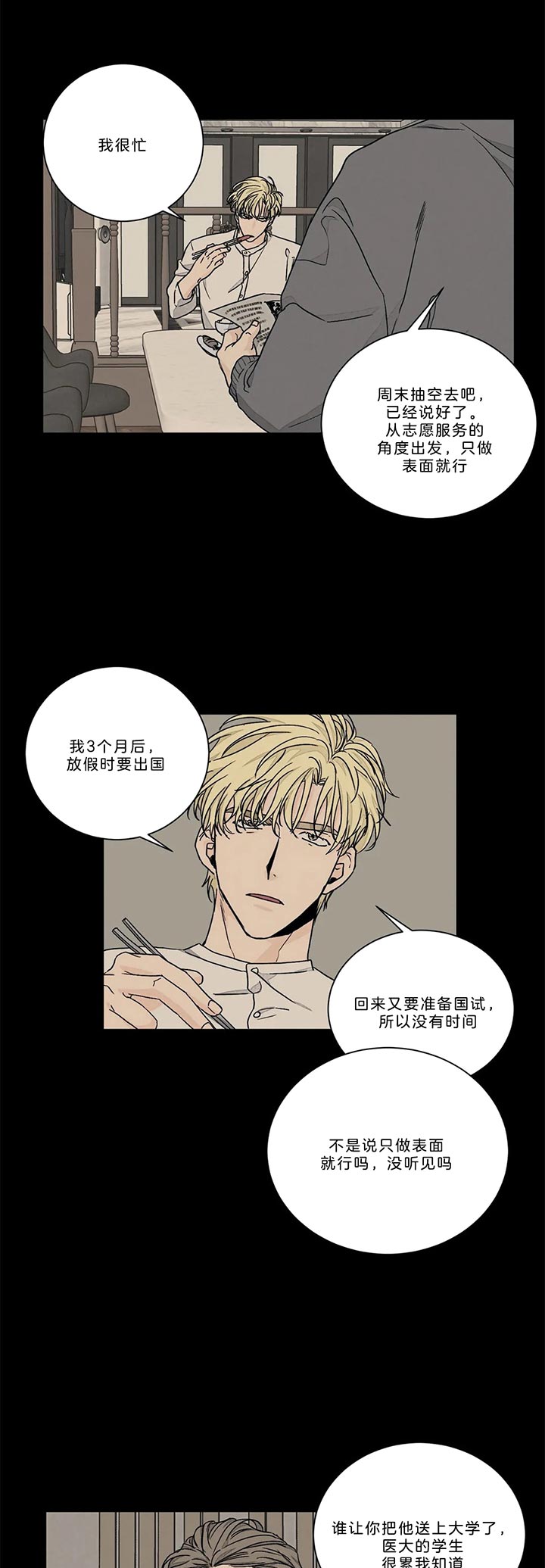 《爱我吧，医生！》漫画最新章节第89话免费下拉式在线观看章节第【10】张图片