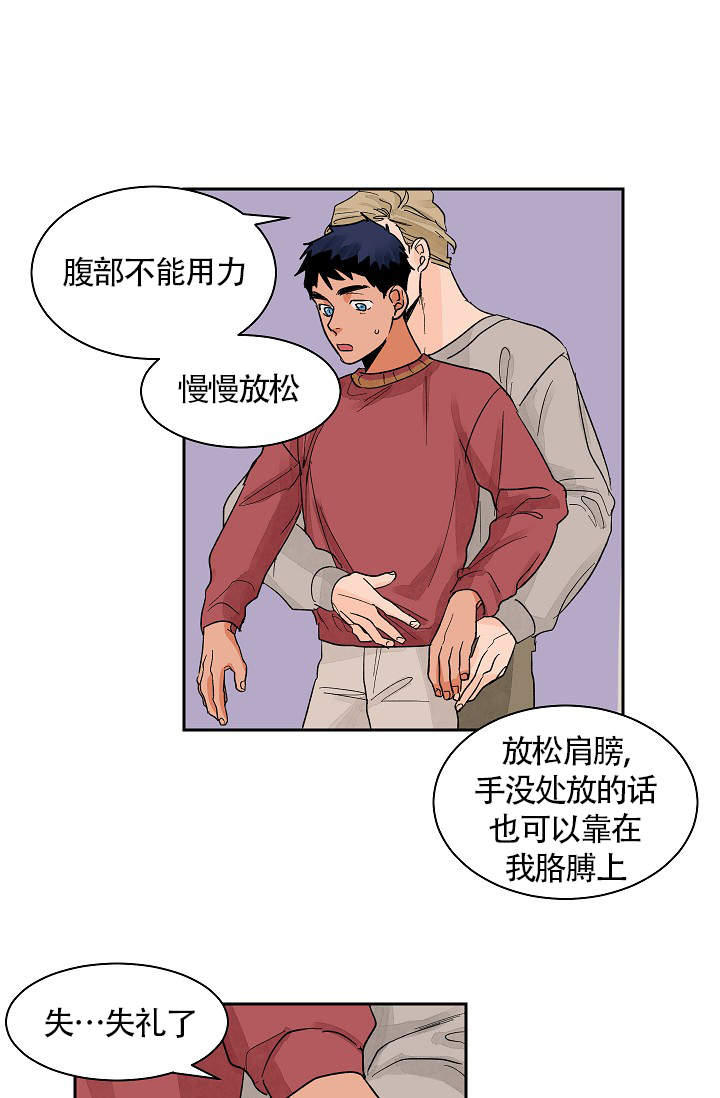 《爱我吧，医生！》漫画最新章节第25话免费下拉式在线观看章节第【9】张图片