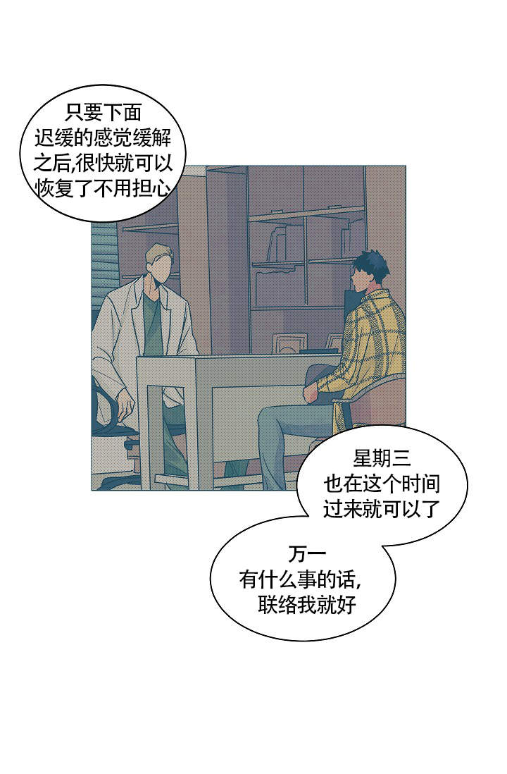 《爱我吧，医生！》漫画最新章节第27话免费下拉式在线观看章节第【20】张图片