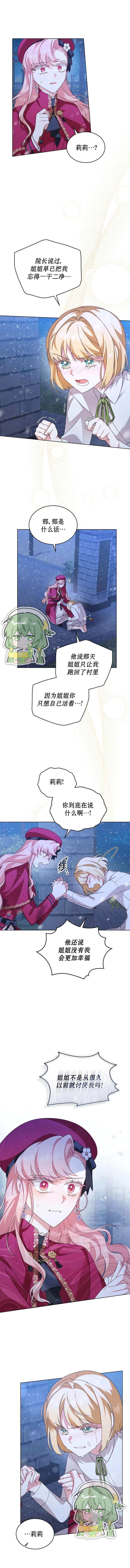 《金色黎明照耀著你》漫画最新章节第21话免费下拉式在线观看章节第【8】张图片