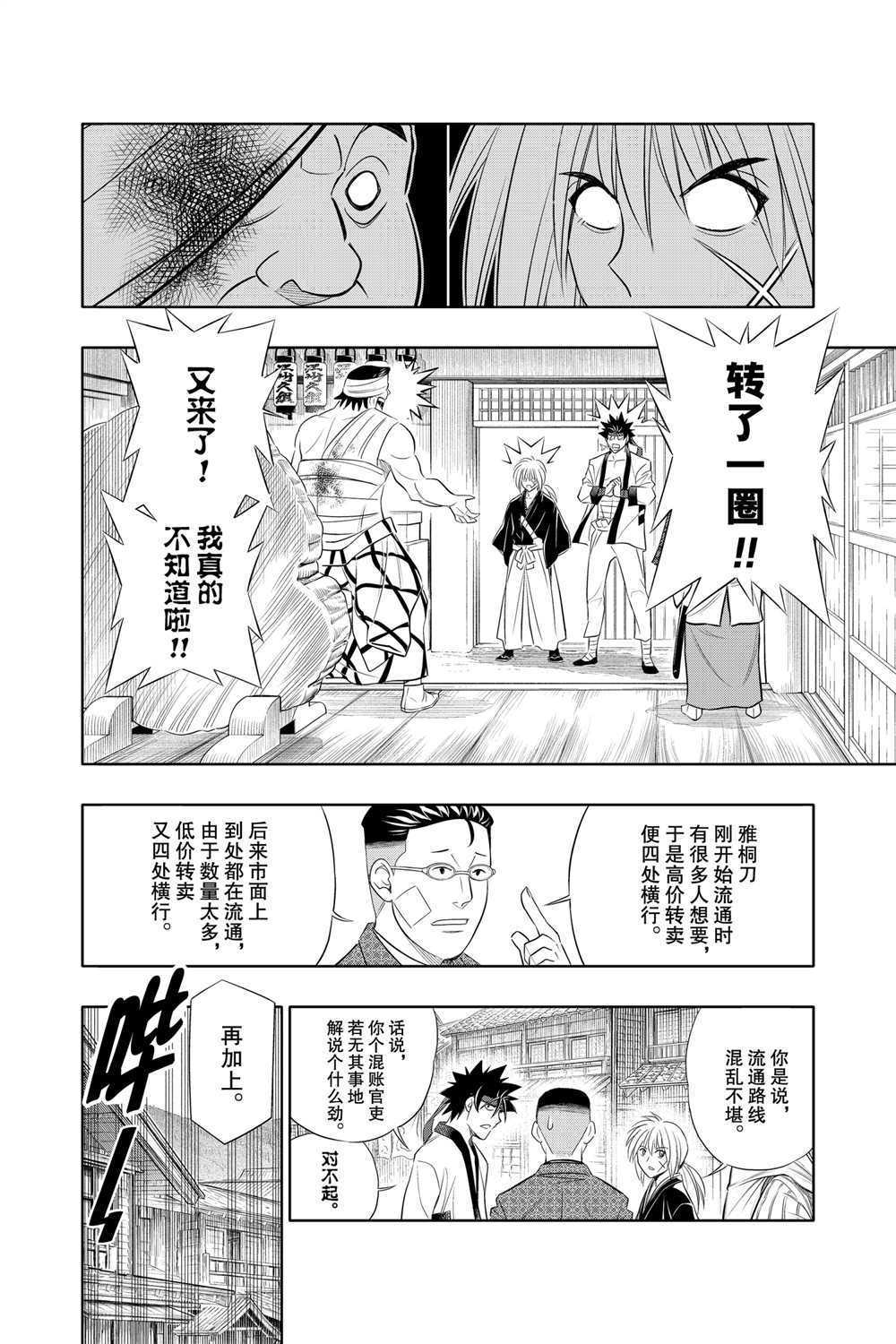 《浪客剑心》漫画最新章节北海道篇23试看版免费下拉式在线观看章节第【22】张图片