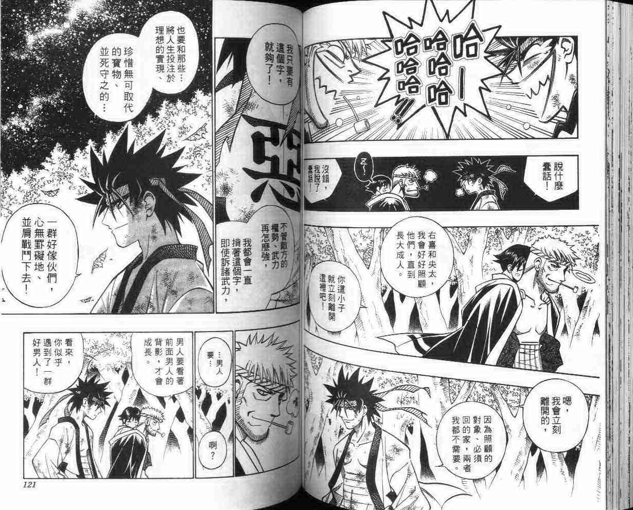 《浪客剑心》漫画最新章节第26卷免费下拉式在线观看章节第【60】张图片