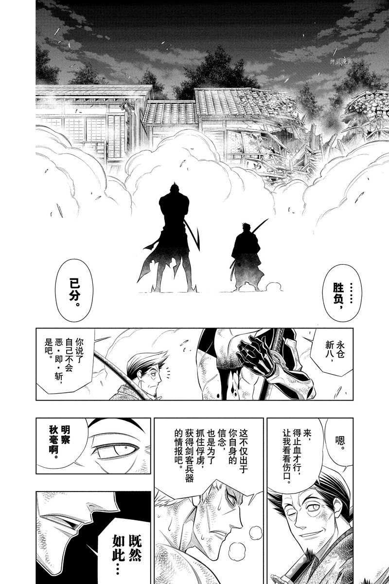 《浪客剑心》漫画最新章节北海道篇45试看版免费下拉式在线观看章节第【28】张图片