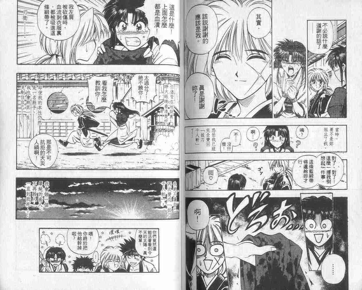 《浪客剑心》漫画最新章节第2卷免费下拉式在线观看章节第【83】张图片