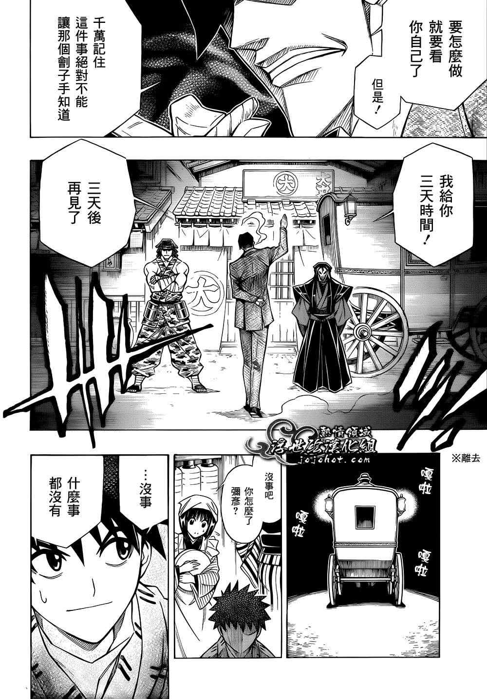 《浪客剑心》漫画最新章节剧场版06免费下拉式在线观看章节第【12】张图片