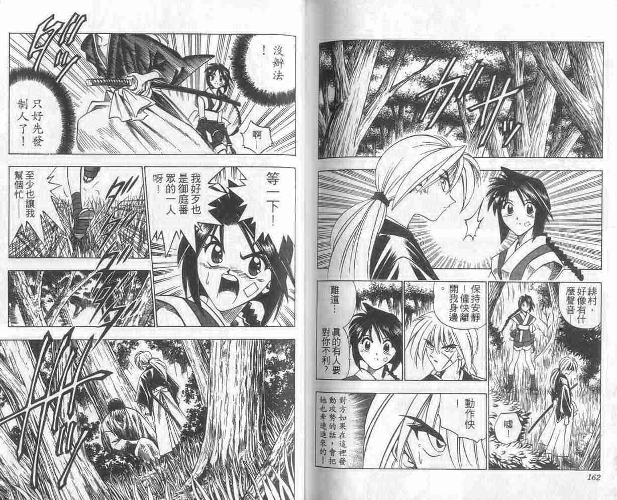 《浪客剑心》漫画最新章节第8卷免费下拉式在线观看章节第【81】张图片