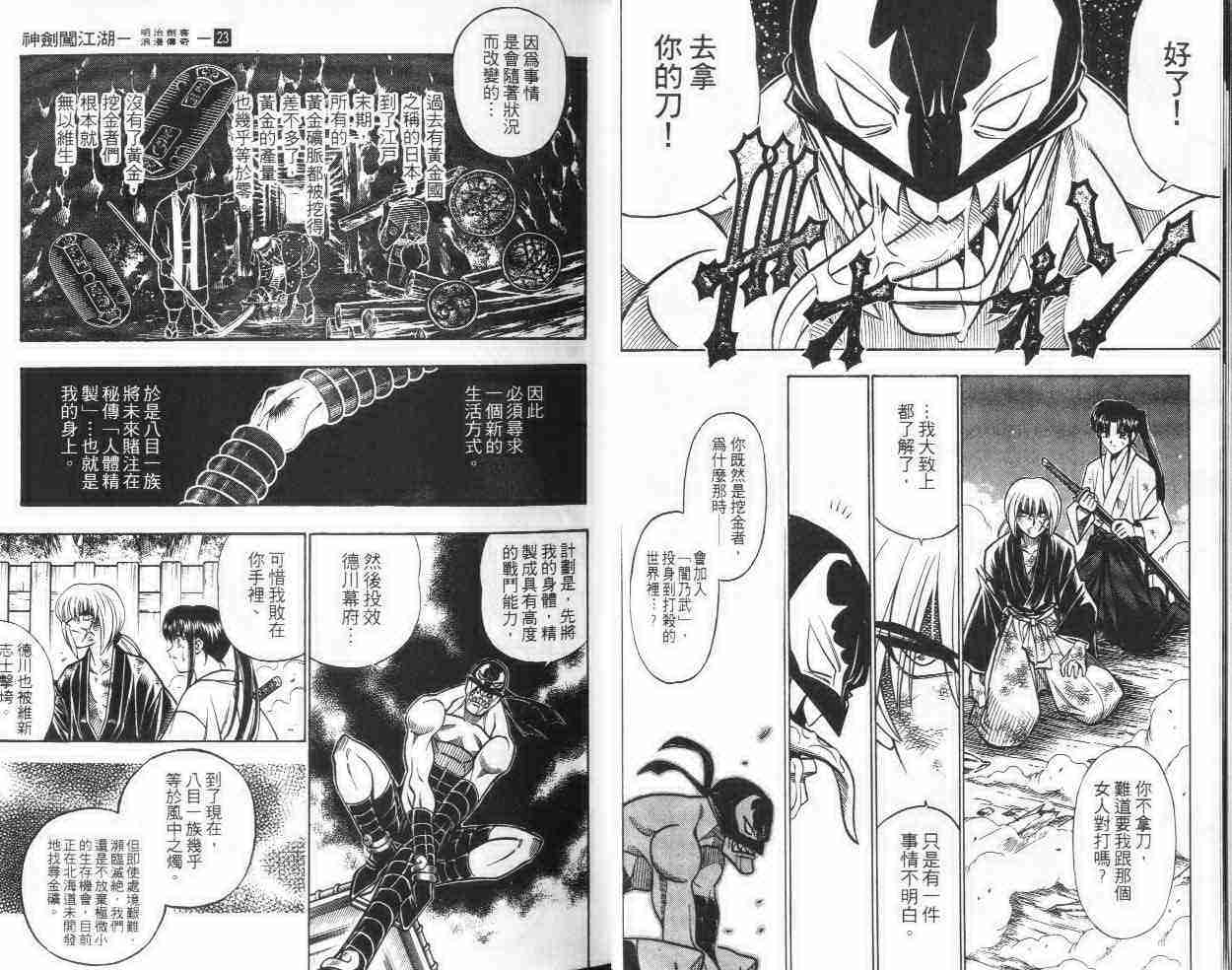 《浪客剑心》漫画最新章节第23卷免费下拉式在线观看章节第【7】张图片