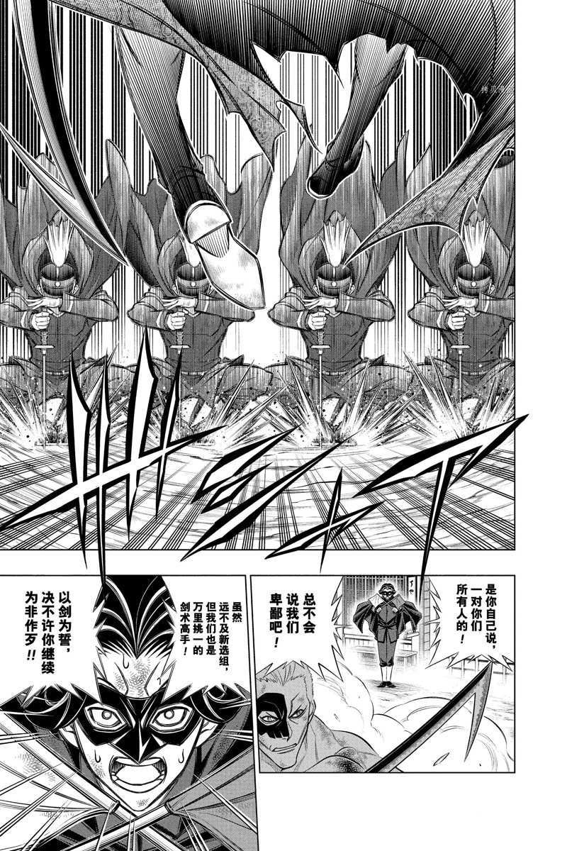 《浪客剑心》漫画最新章节北海道篇45试看版免费下拉式在线观看章节第【15】张图片