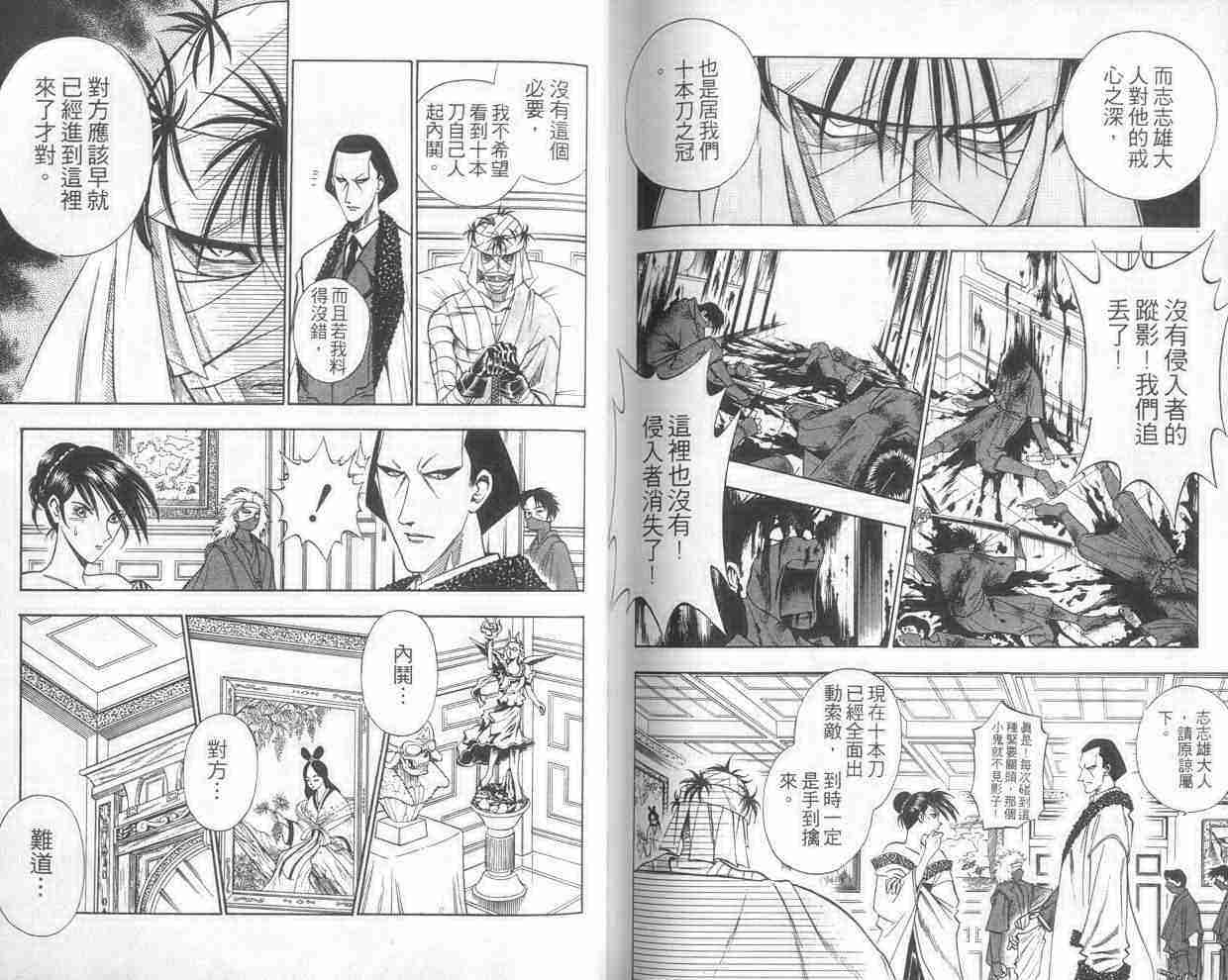 《浪客剑心》漫画最新章节第11卷免费下拉式在线观看章节第【86】张图片