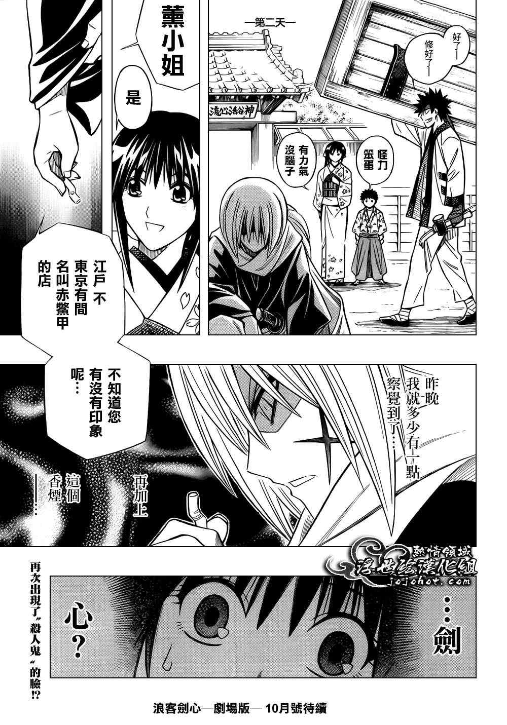 《浪客剑心》漫画最新章节剧场版03免费下拉式在线观看章节第【16】张图片