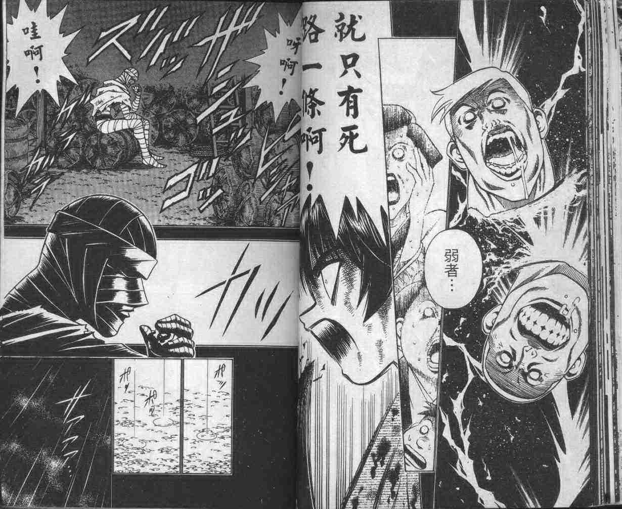 《浪客剑心》漫画最新章节第16卷免费下拉式在线观看章节第【30】张图片