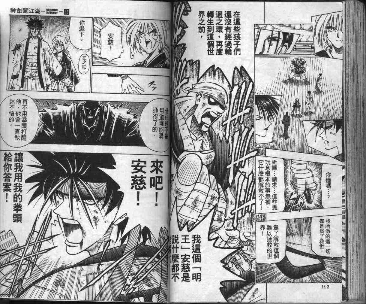 《浪客剑心》漫画最新章节第13卷免费下拉式在线观看章节第【83】张图片